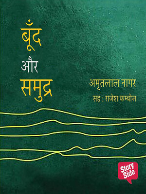 cover image of Boond Aur Samudra